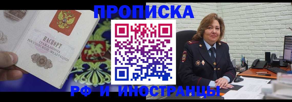 прописка ребенка в Кировграде