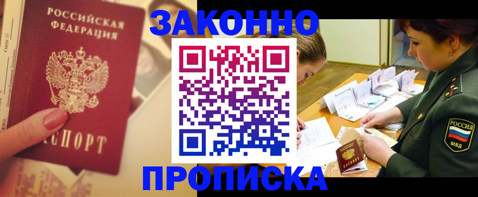 прописка для работы в Кировграде