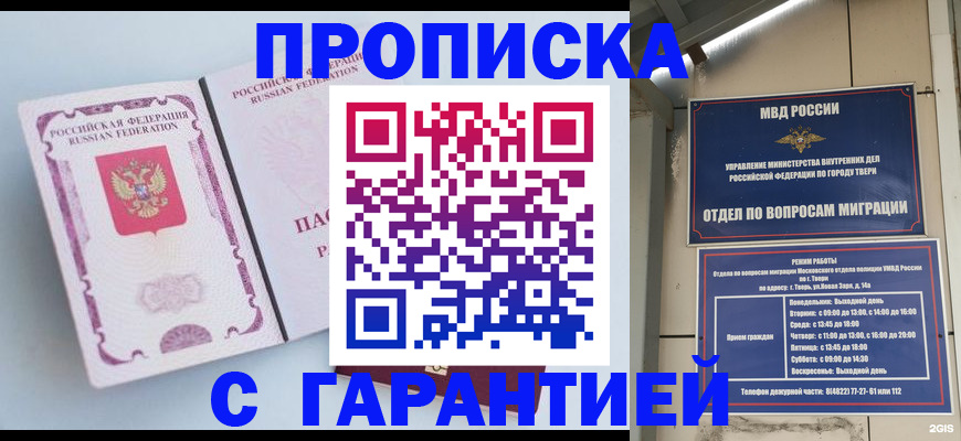 временная регистрация надежно в Кировграде