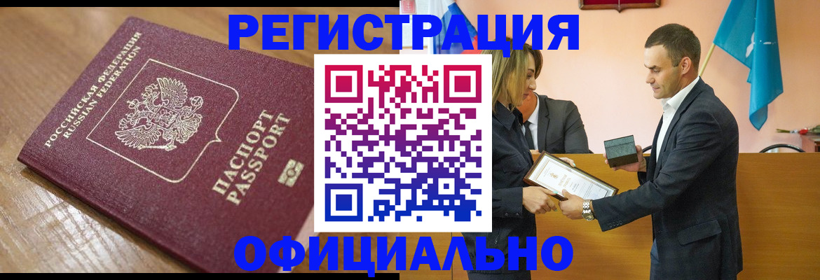 прописка для работы в Кировграде